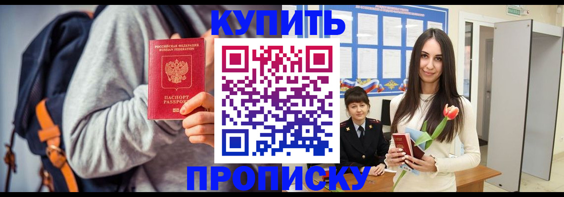 прописка штамп в Бавлах