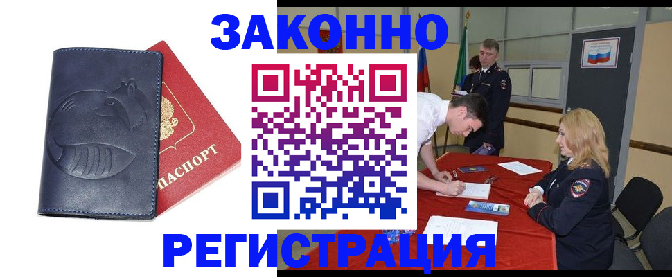 прописка штамп в Бавлах