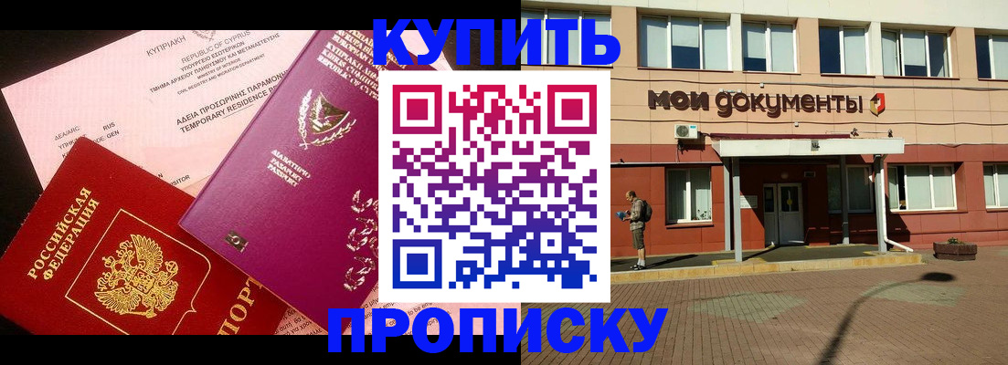 прописка в Бавлах