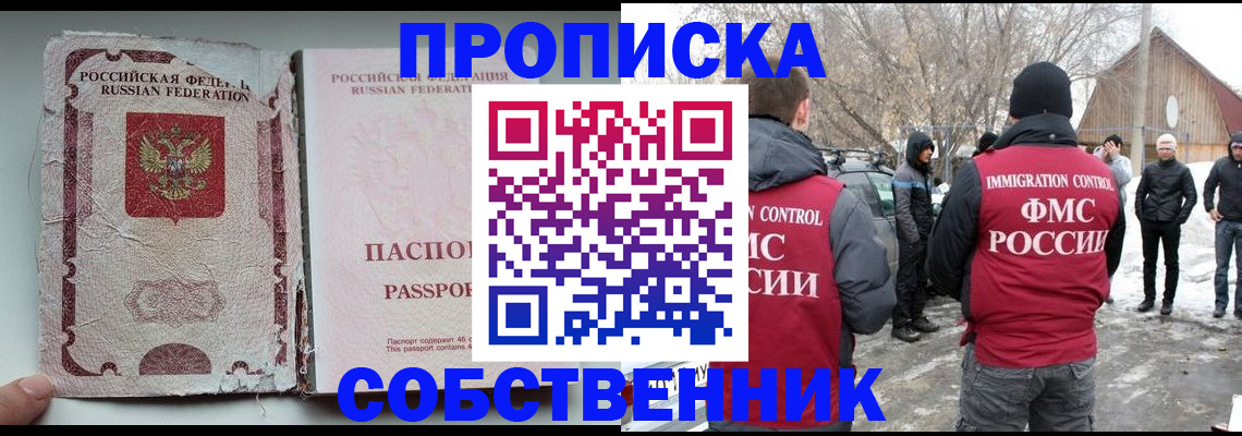 прописка штамп в Бавлах
