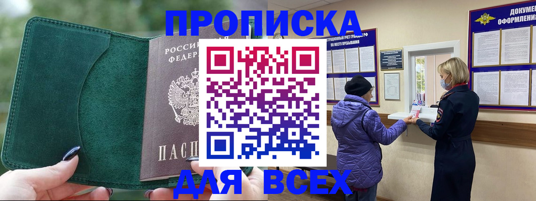 прописка для кредита в Бавлах